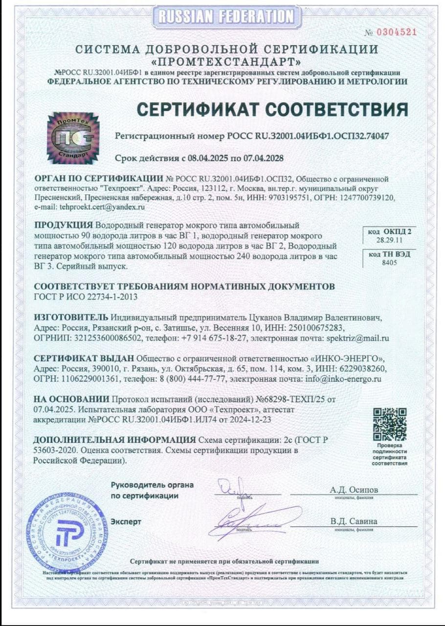 Сертификат соответствия