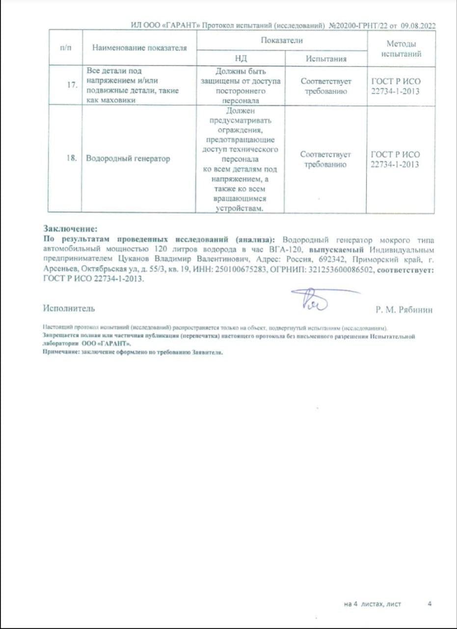 Экспертное заключение