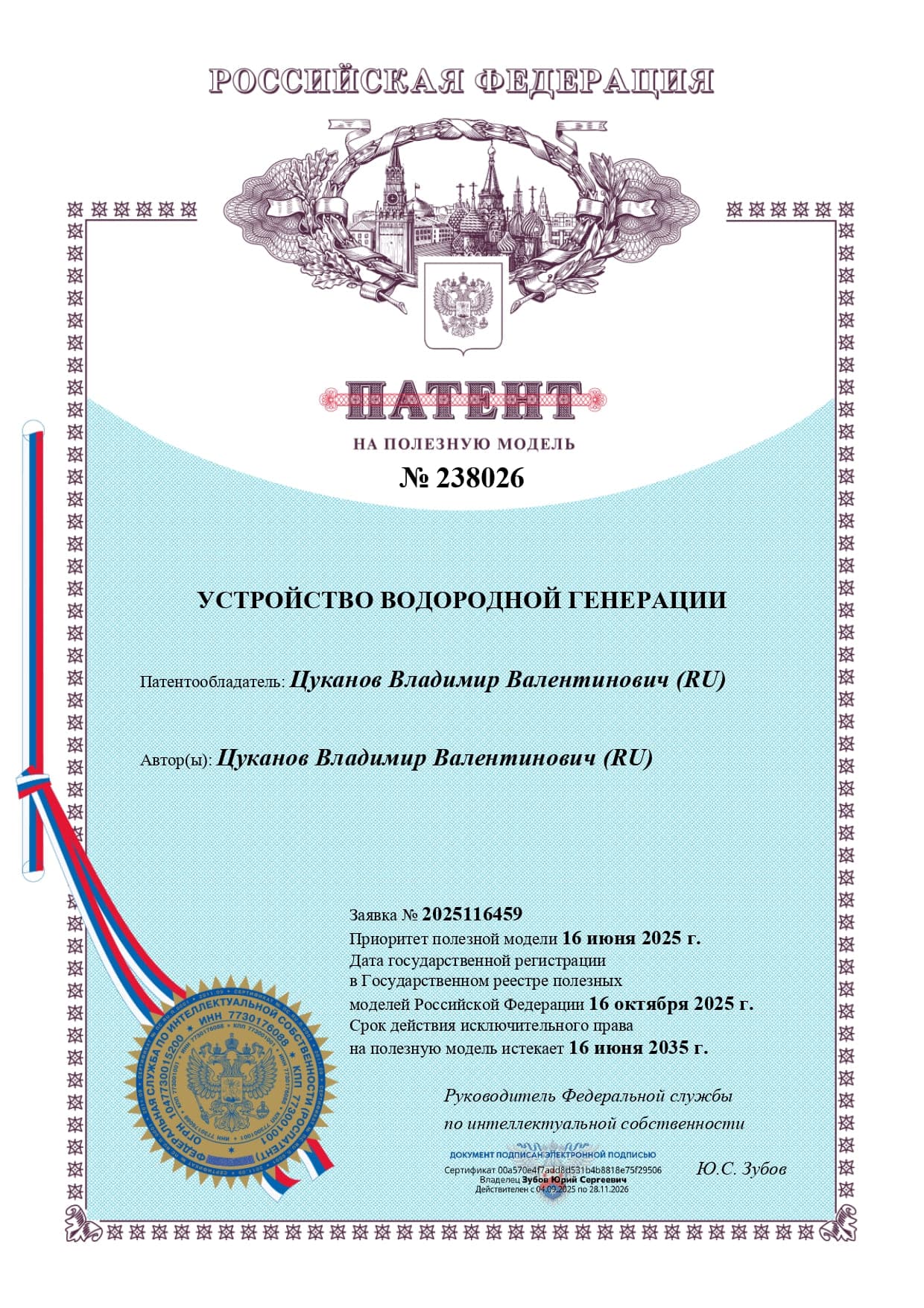 Патент РФ № 238026